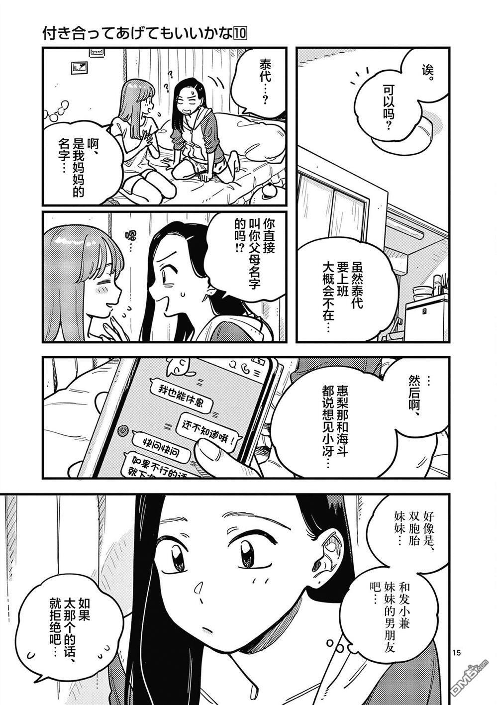 第92话 第15页