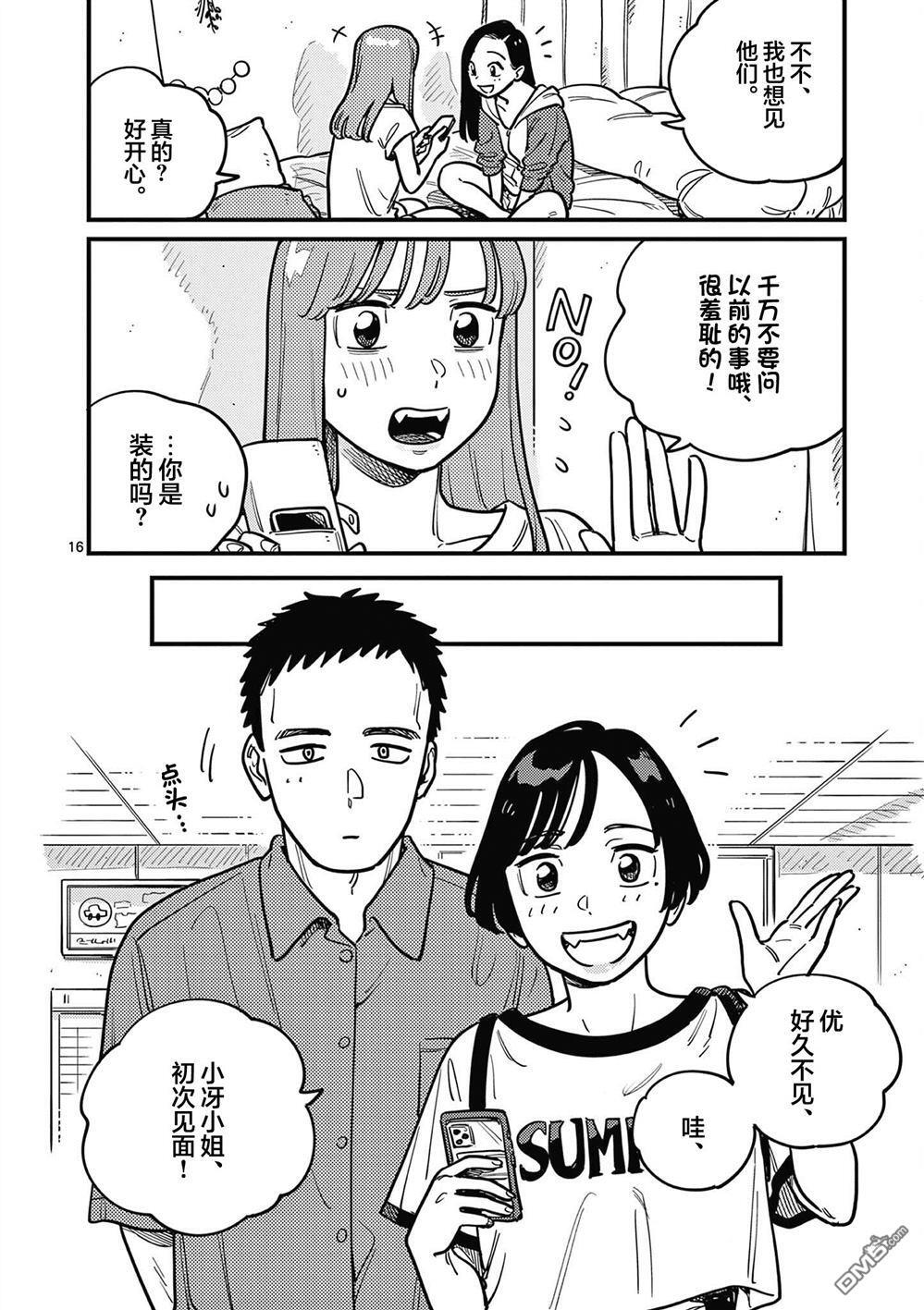 第92话 第16页