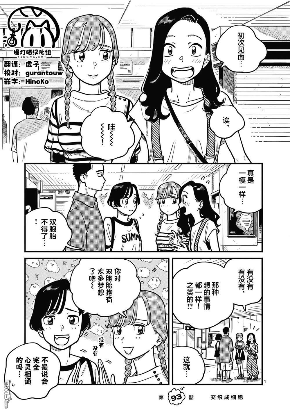 第93话 第1页