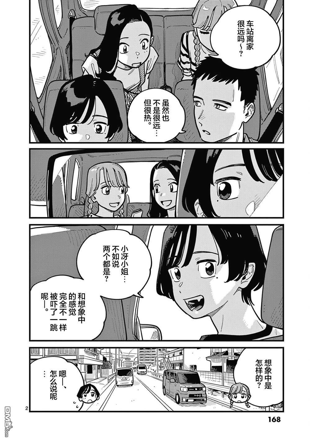 第93话 第2页