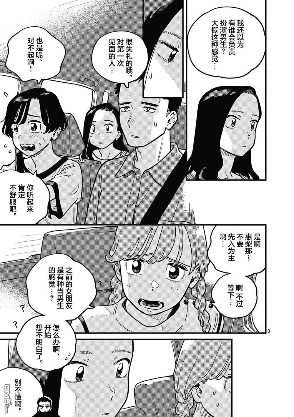 第93话 第3页