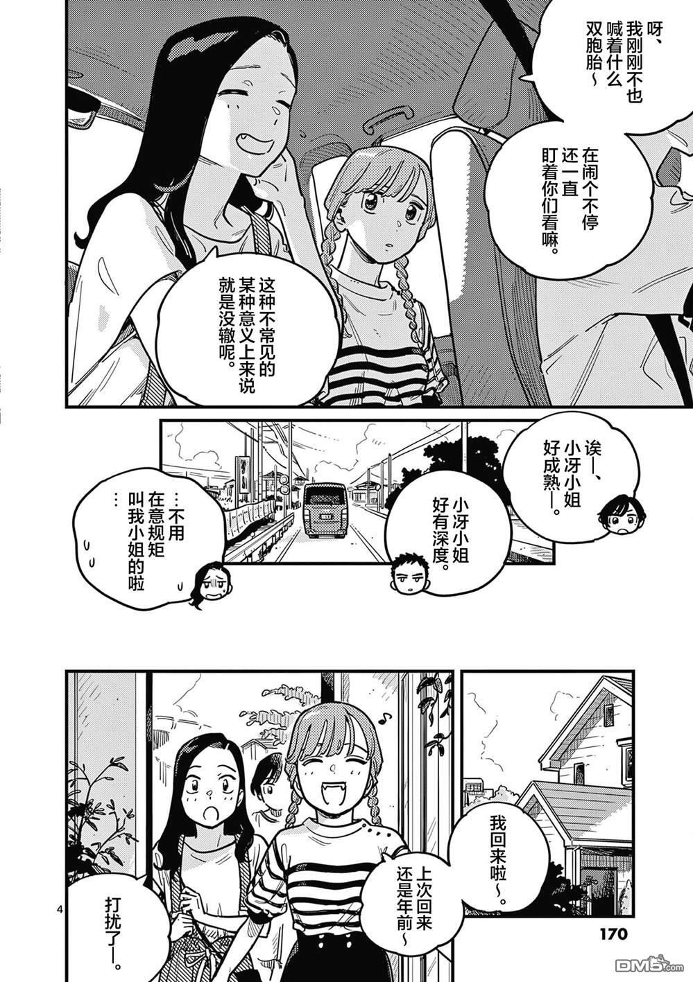 第93话 第4页