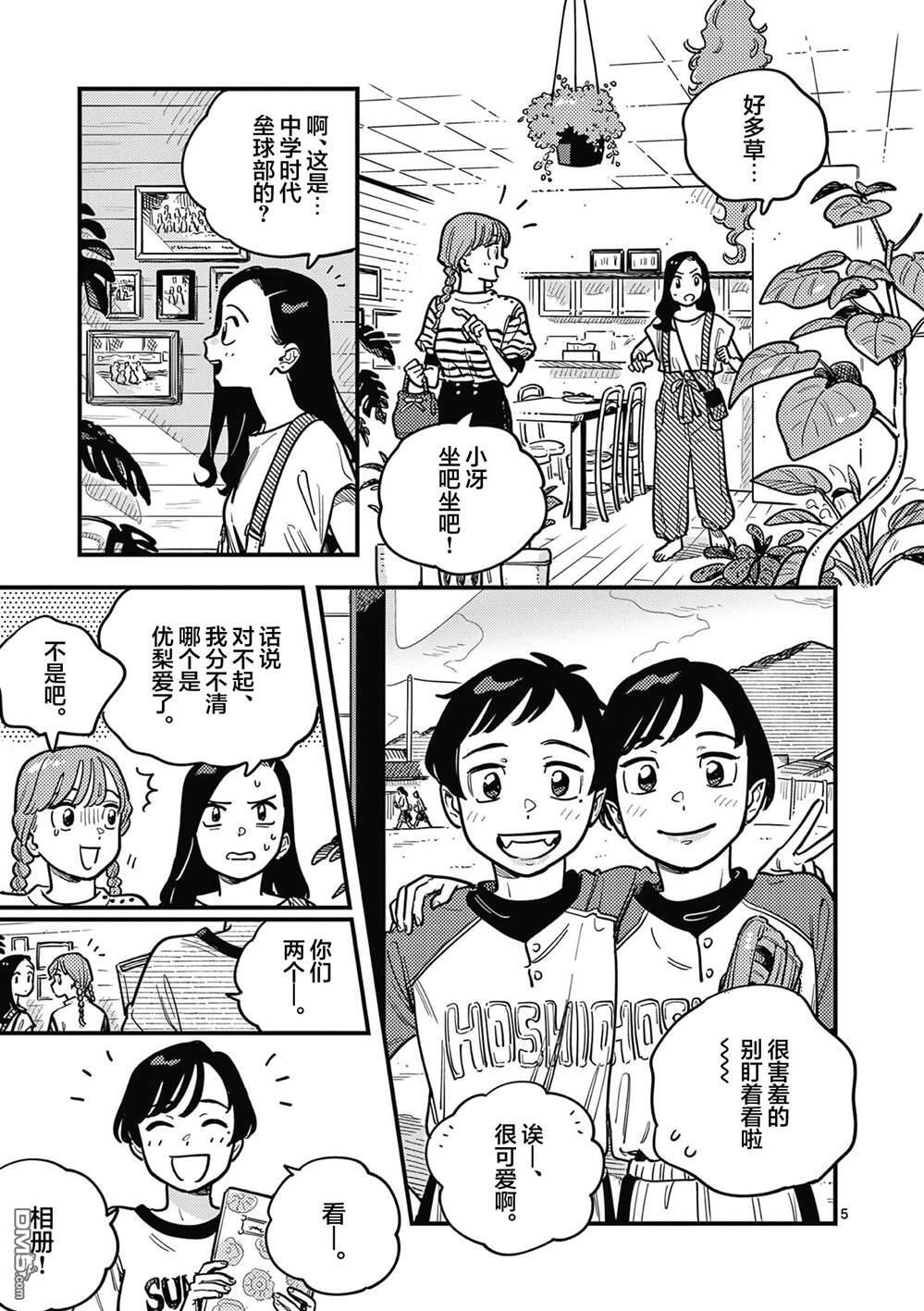 第93话 第5页