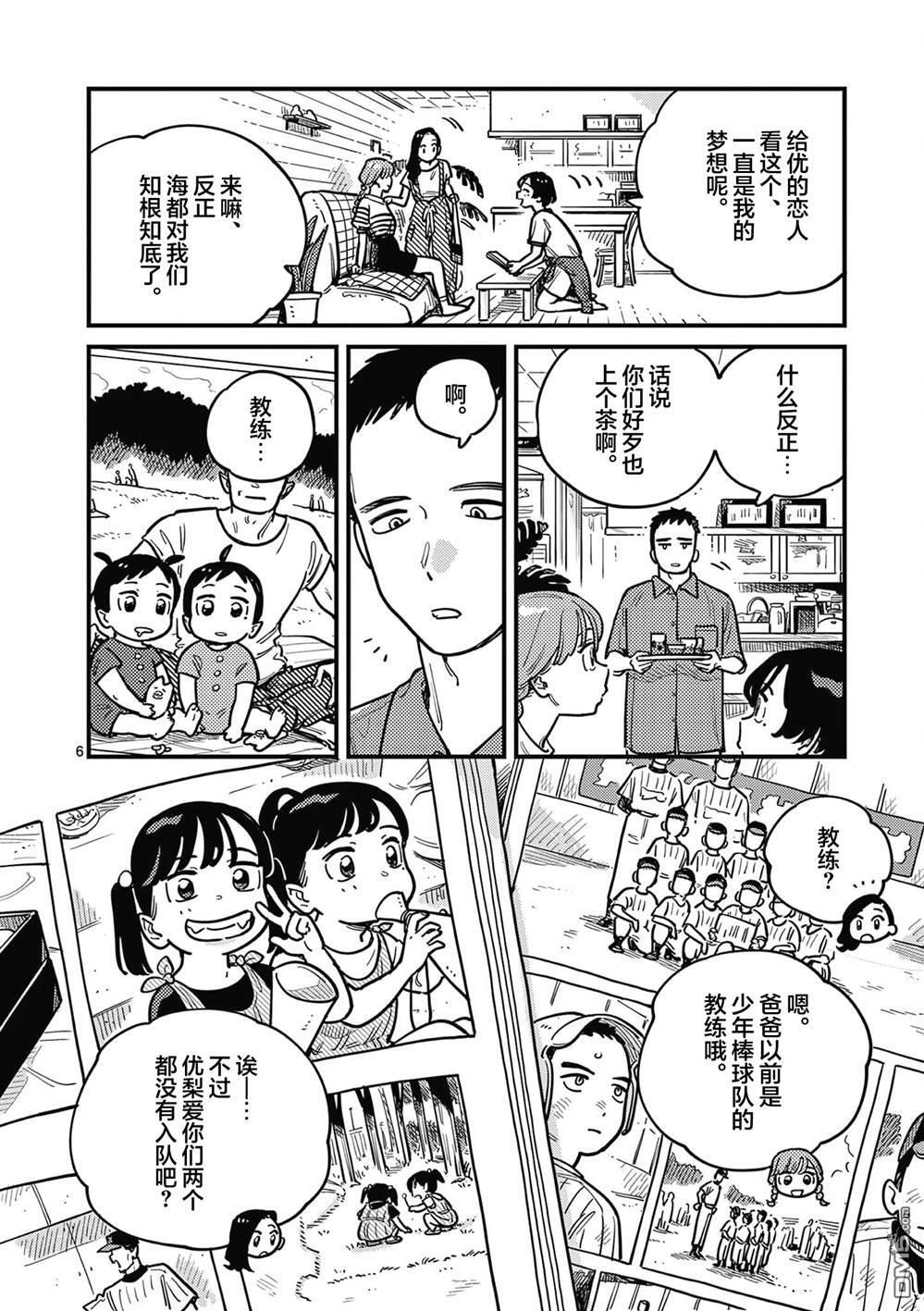 第93话 第6页