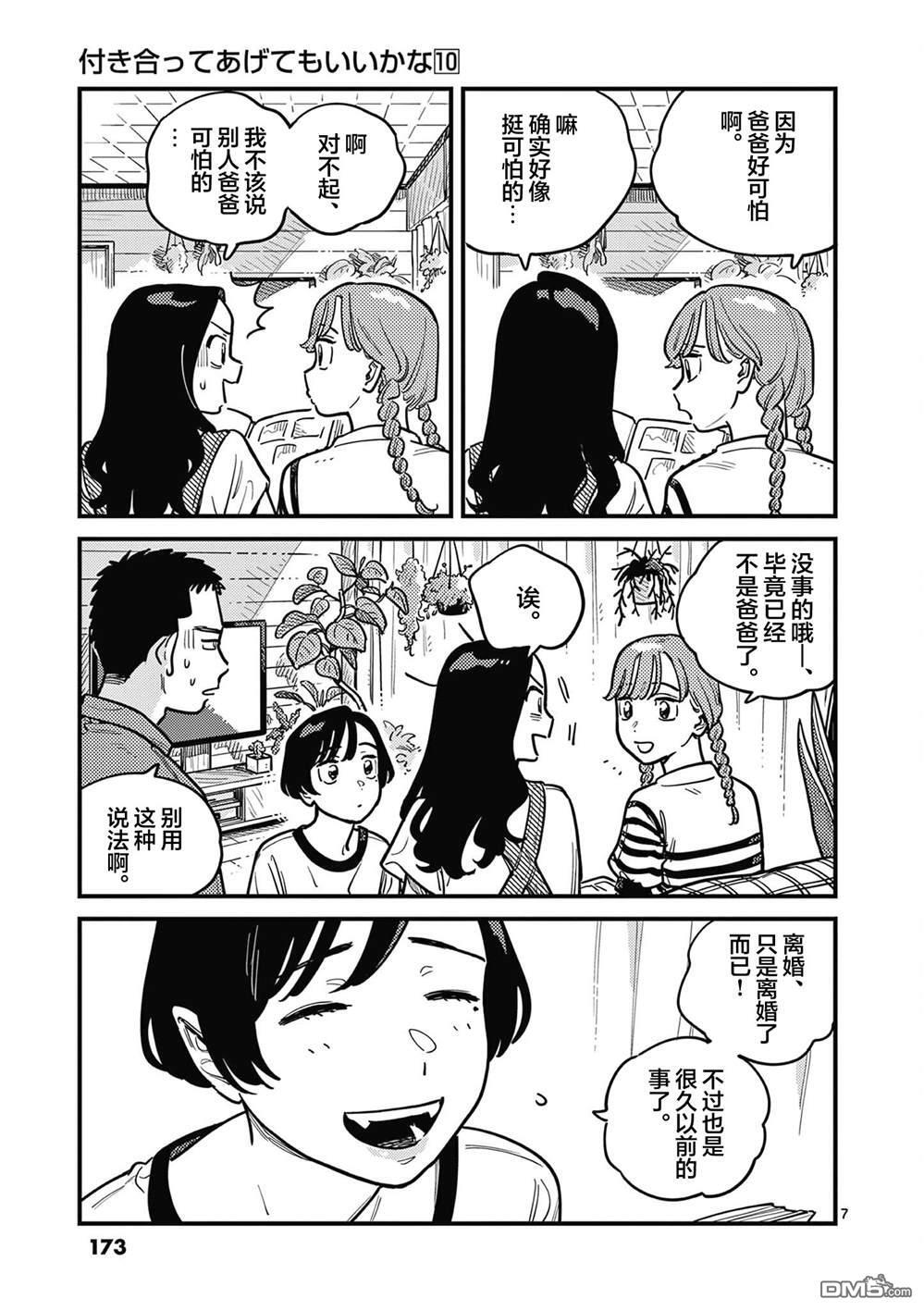 第93话 第7页
