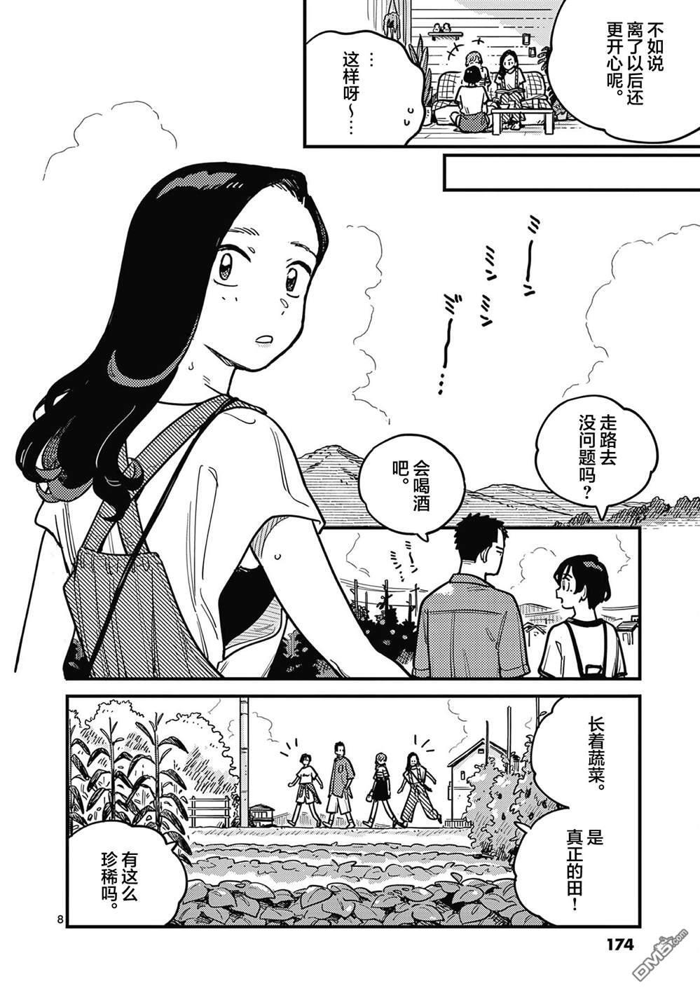 第93话 第8页