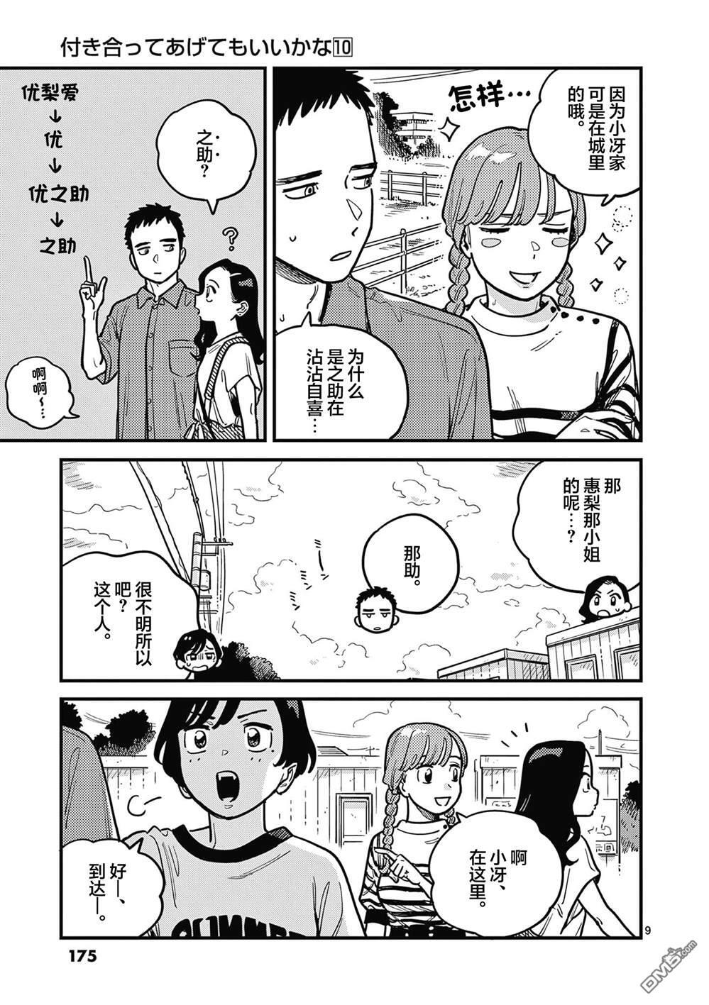 第93话 第9页