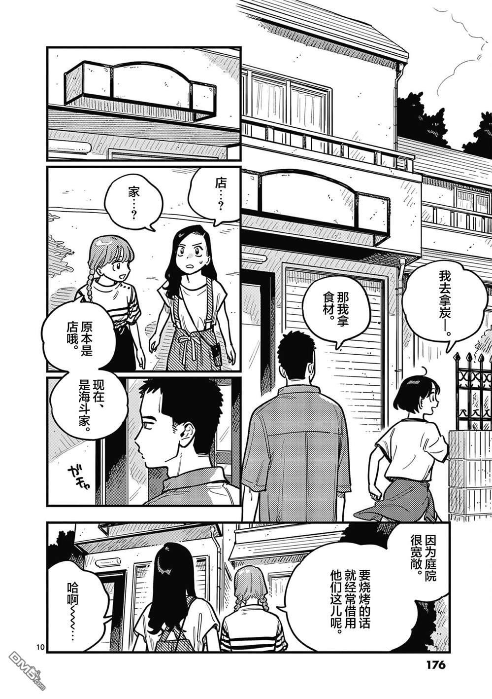 第93话 第10页
