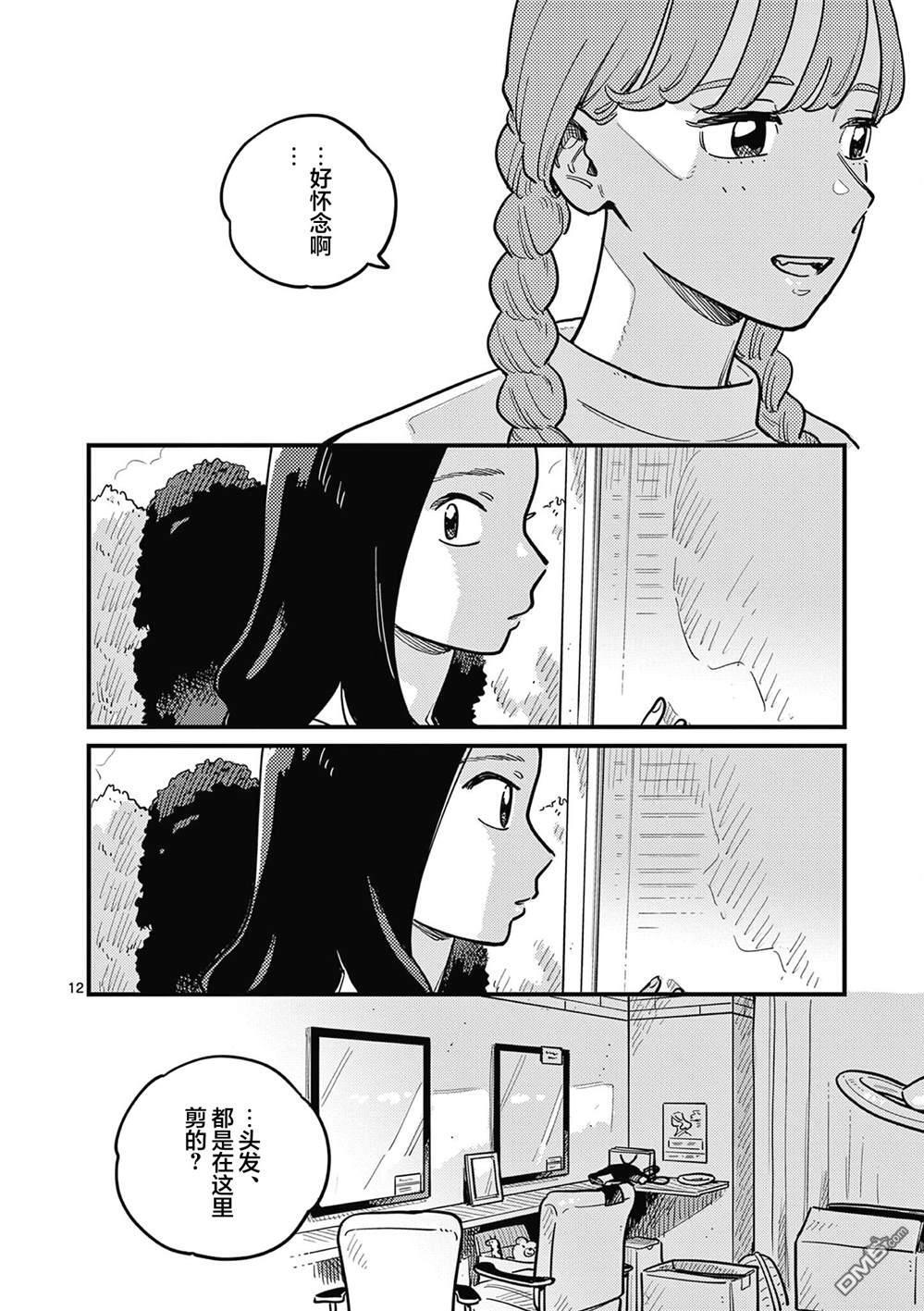 第93话 第12页