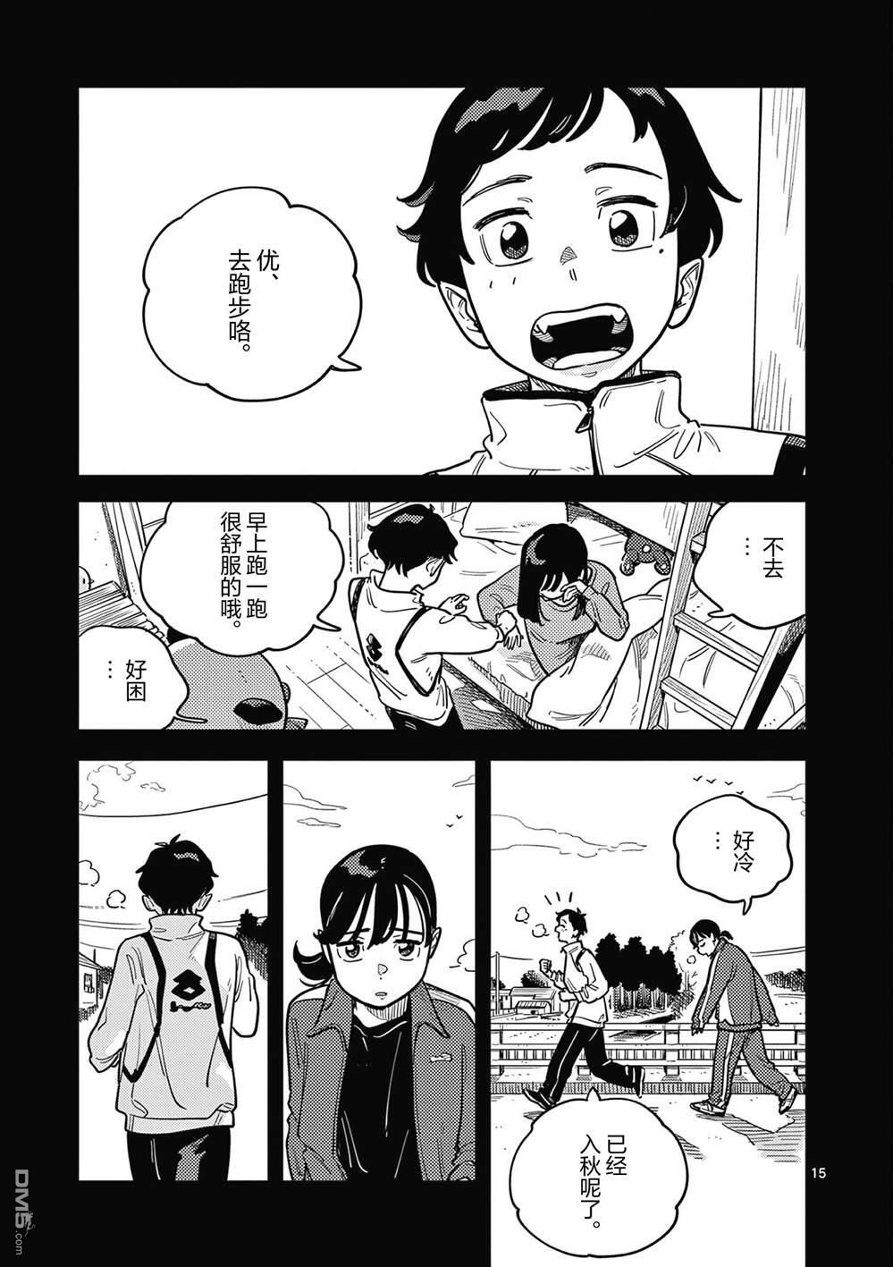 第93话 第15页