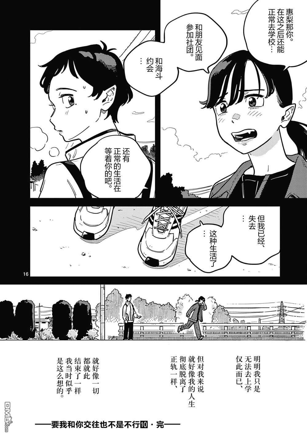 第93话 第16页