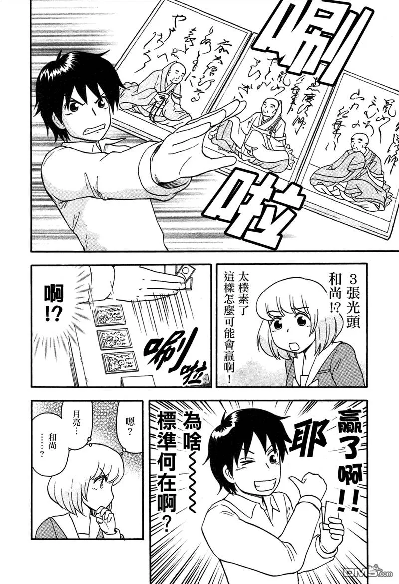 第49话  第8页