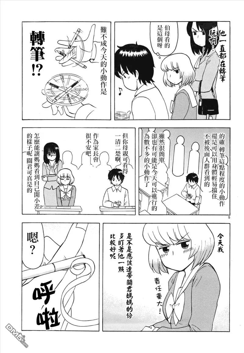 连载版55话  第5页