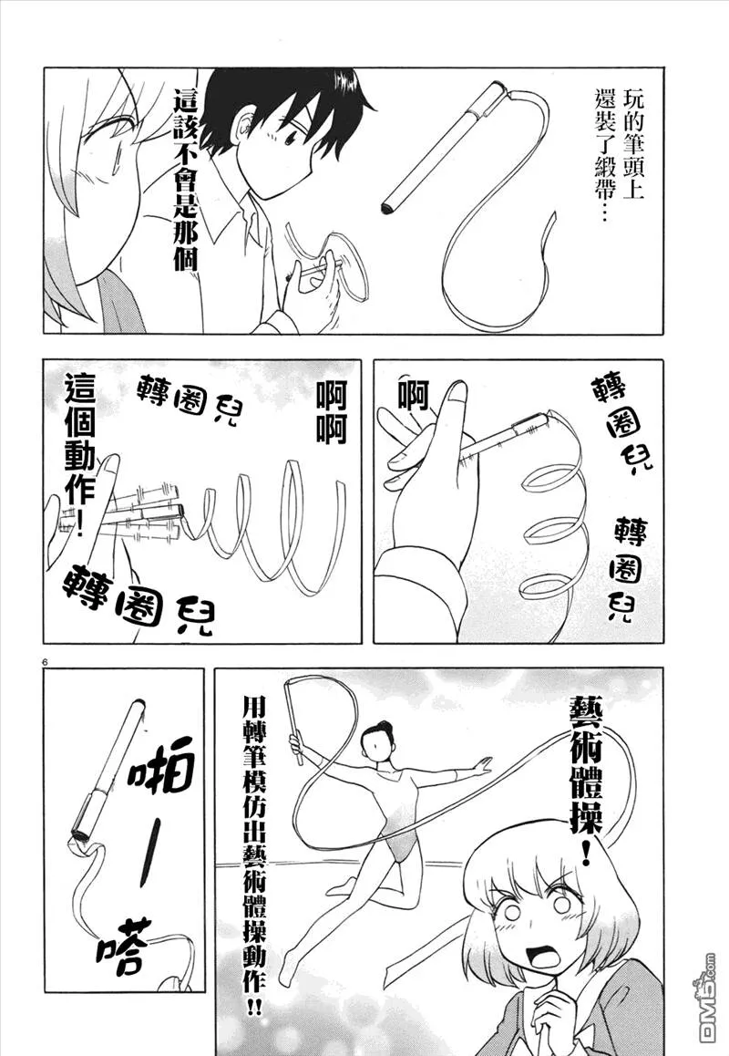 连载版55话  第6页