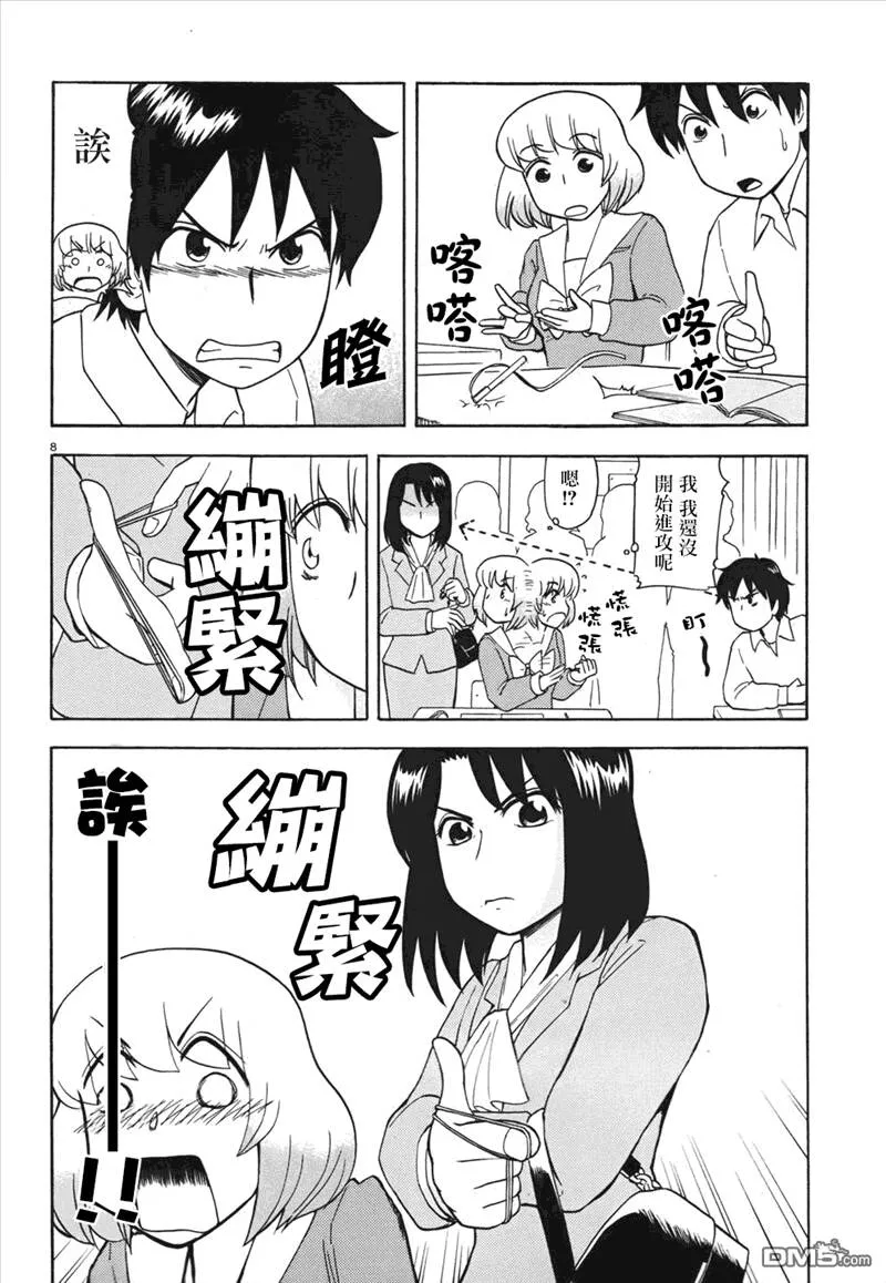 连载版55话  第8页