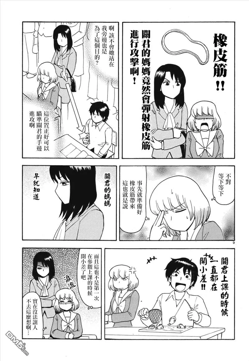 连载版55话  第9页