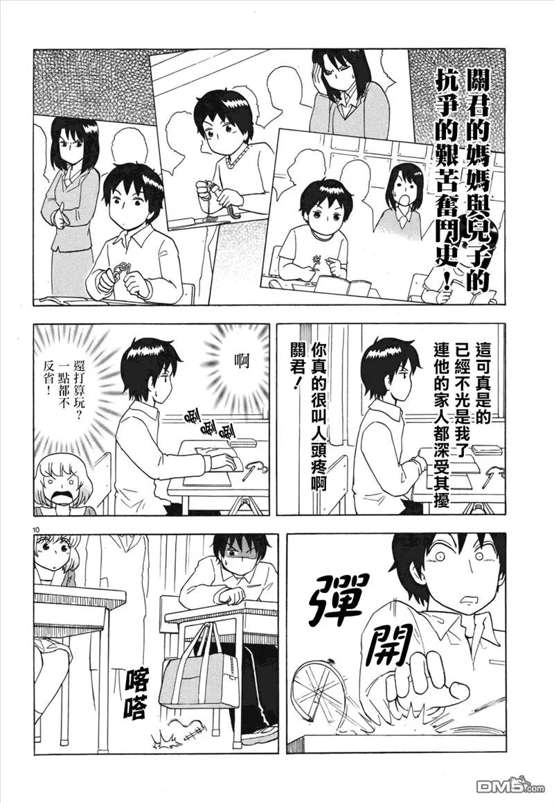 连载版55话  第10页