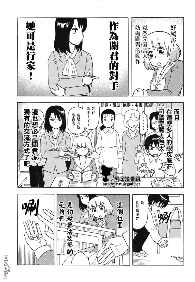 连载版55话  第11页