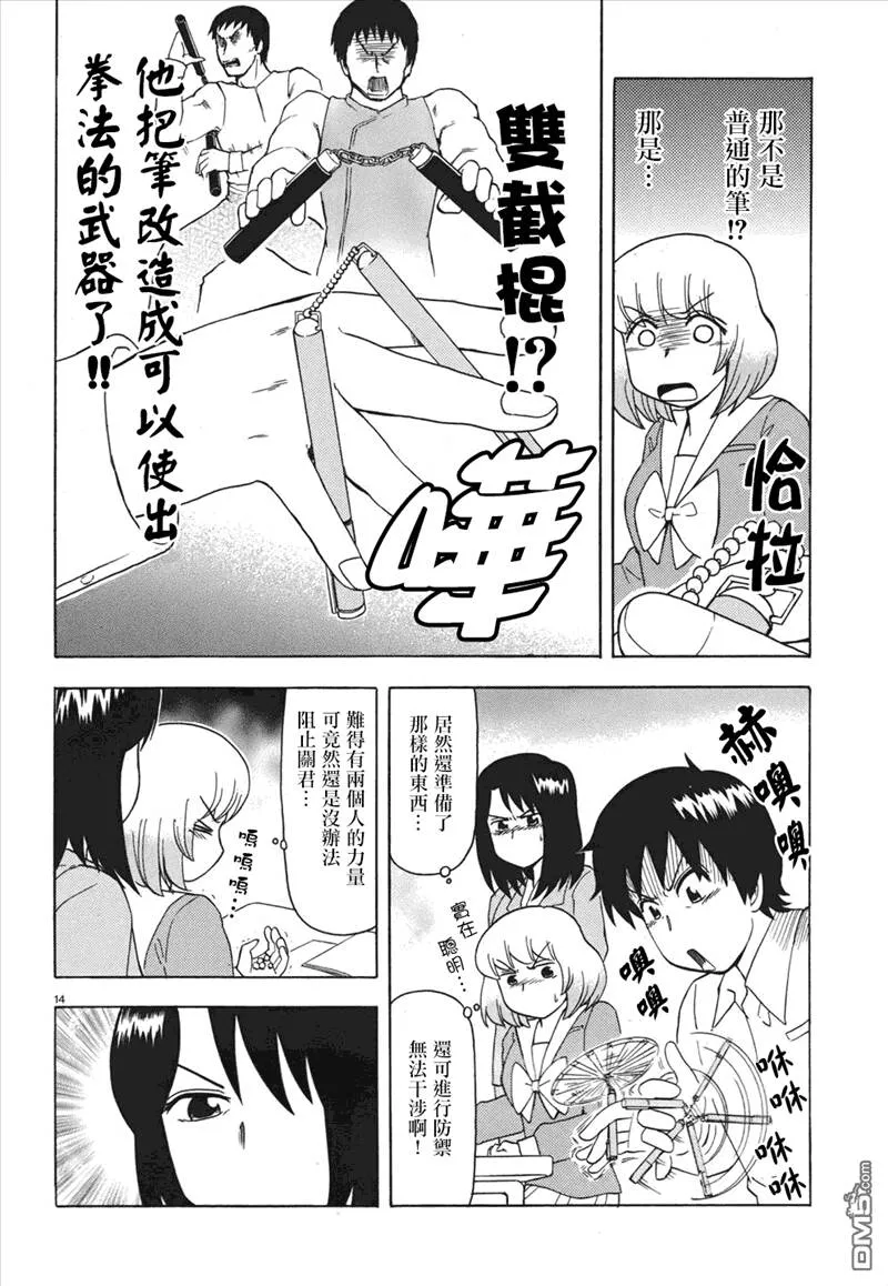 连载版55话  第14页