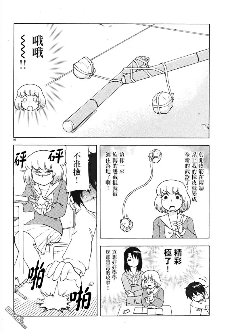 连载版55话  第16页