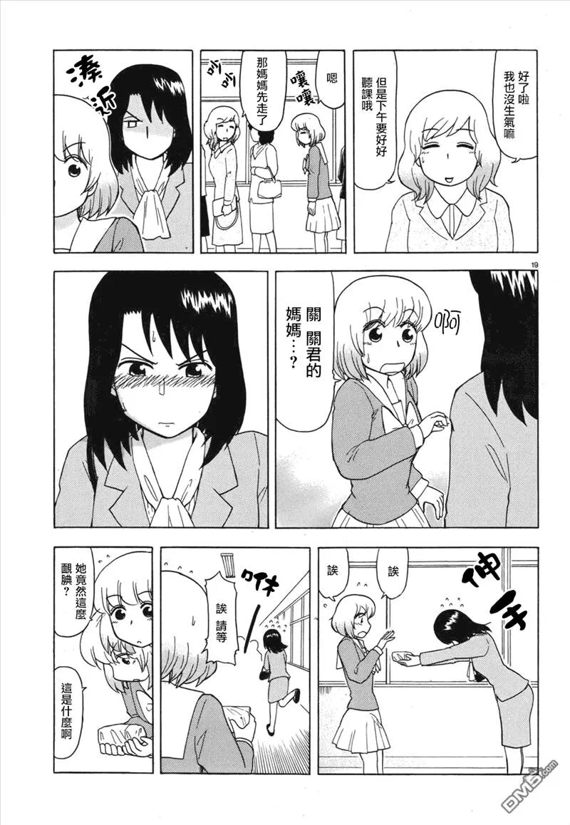 连载版55话  第19页