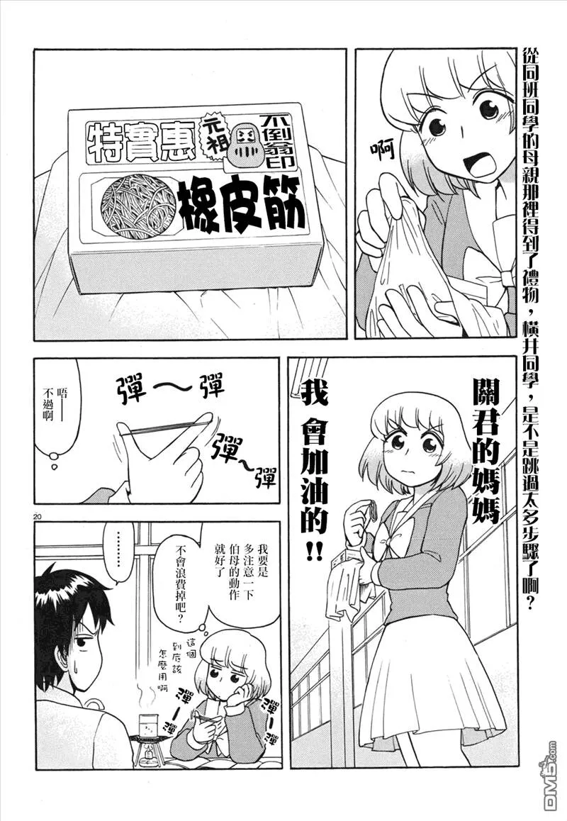 连载版55话  第20页