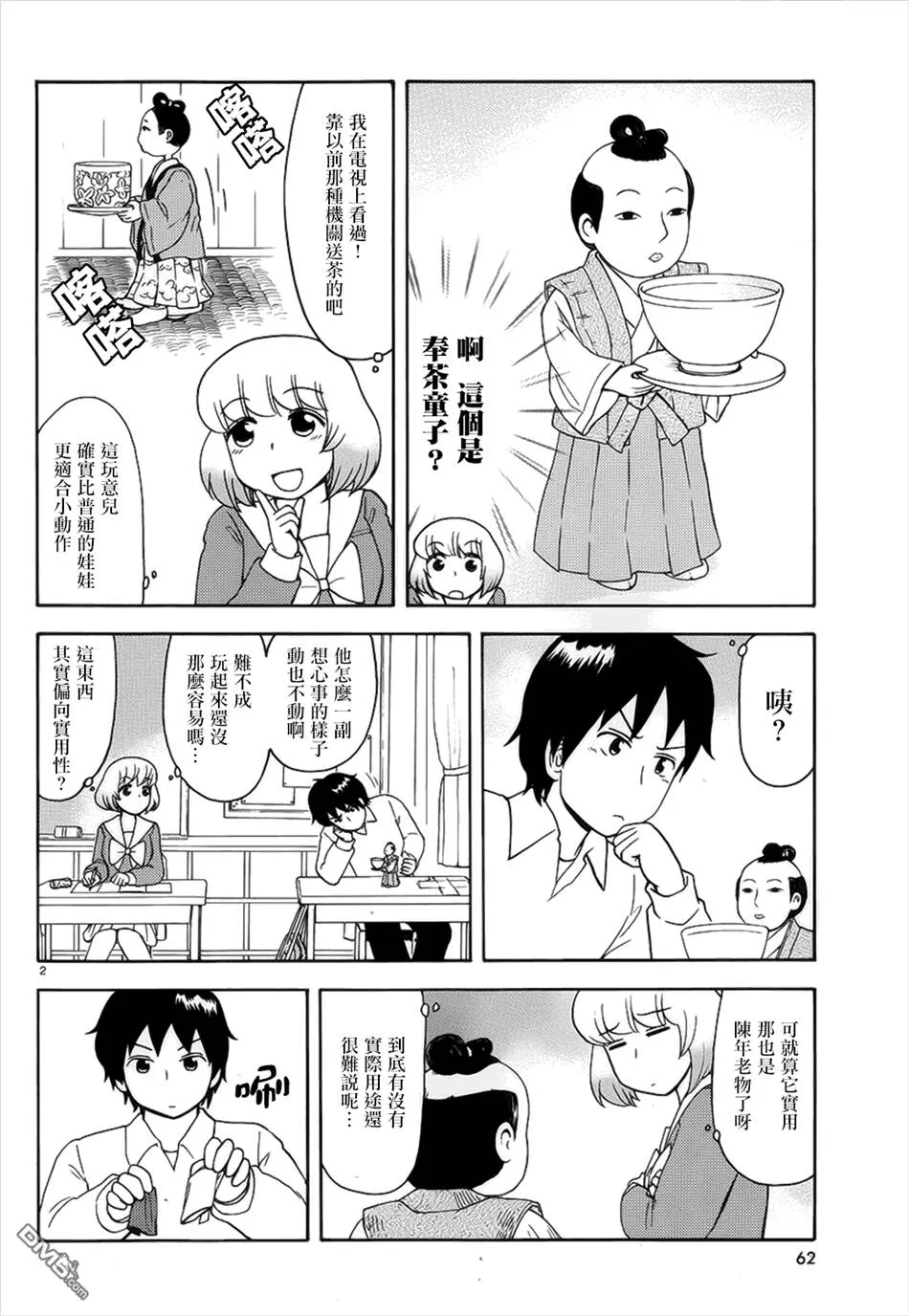 连载版59话  第12页
