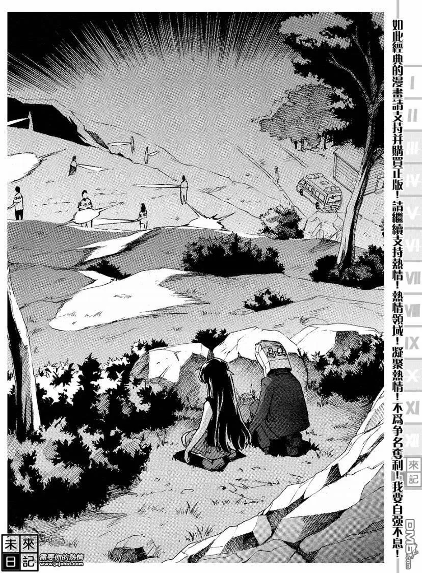未来日记_mosaic02  第19页