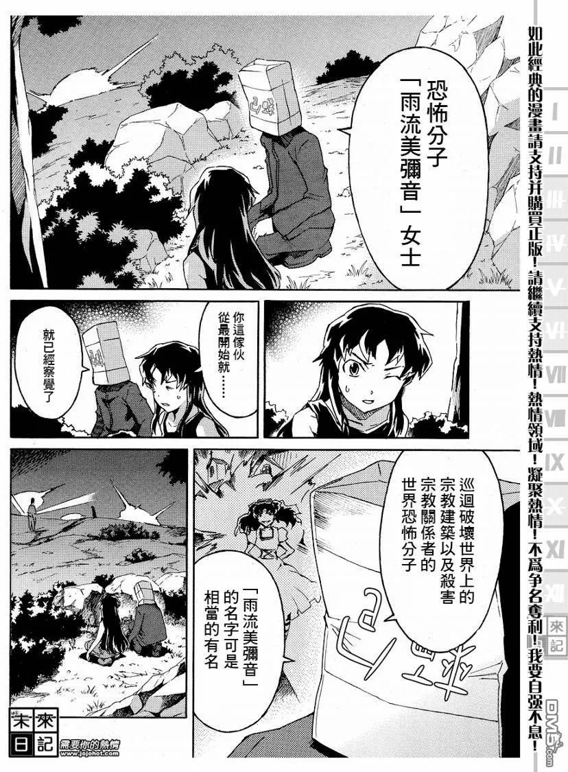 未来日记_mosaic02  第21页