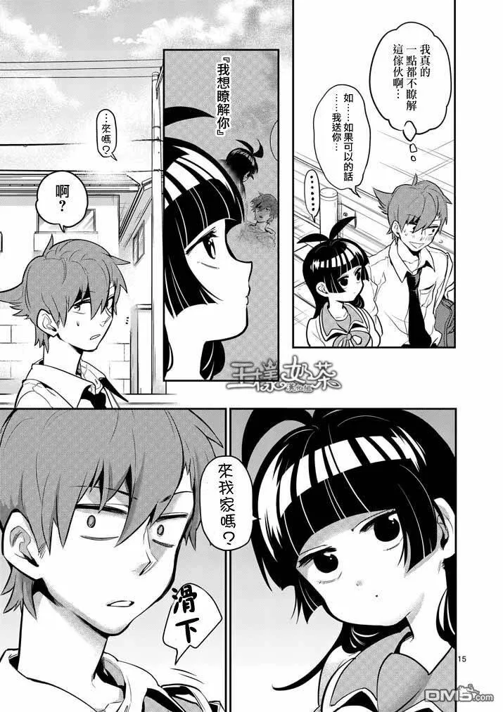第31话 靠近  第15页