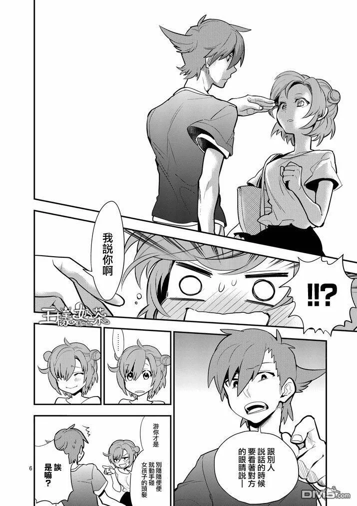 第53话 惠美  第6页