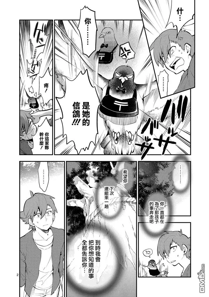 第60话 消失那日  第2页
