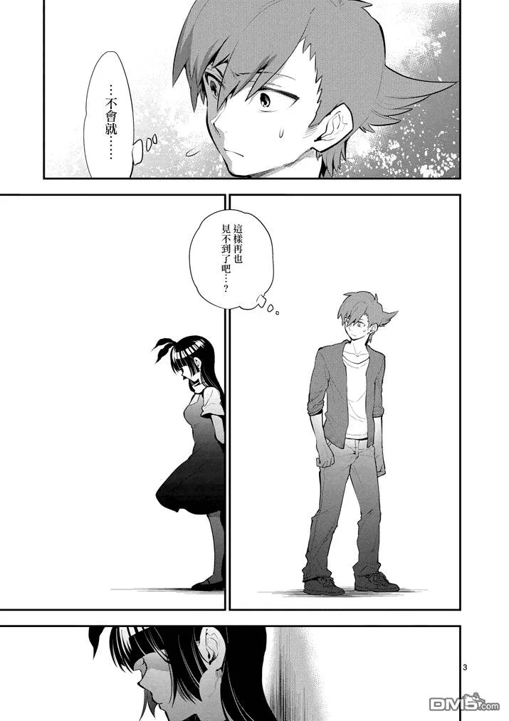 第60话 消失那日  第3页