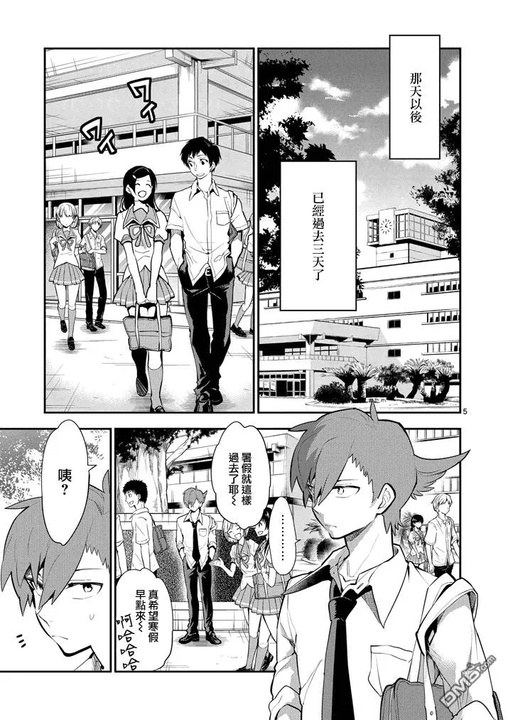 第60话 消失那日  第5页