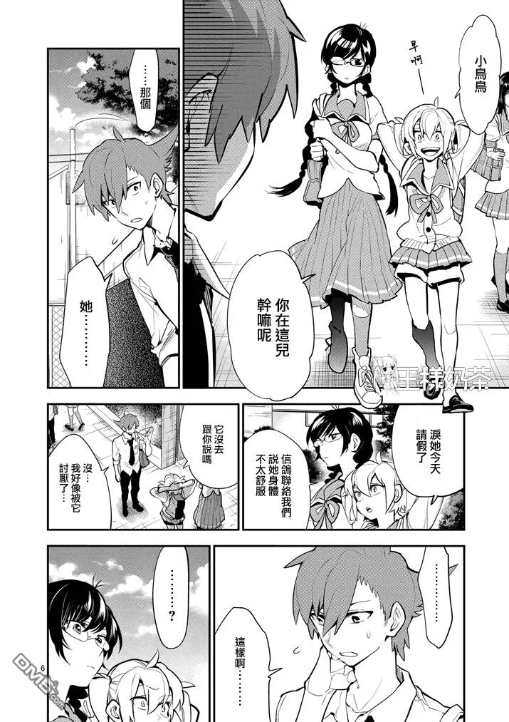 第60话 消失那日  第6页