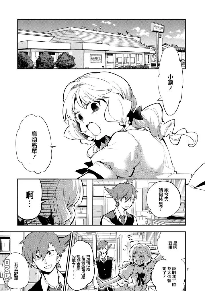 第60话 消失那日  第7页