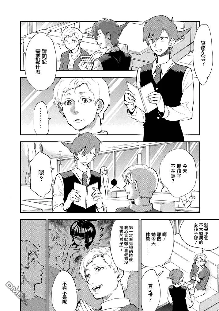 第60话 消失那日  第8页