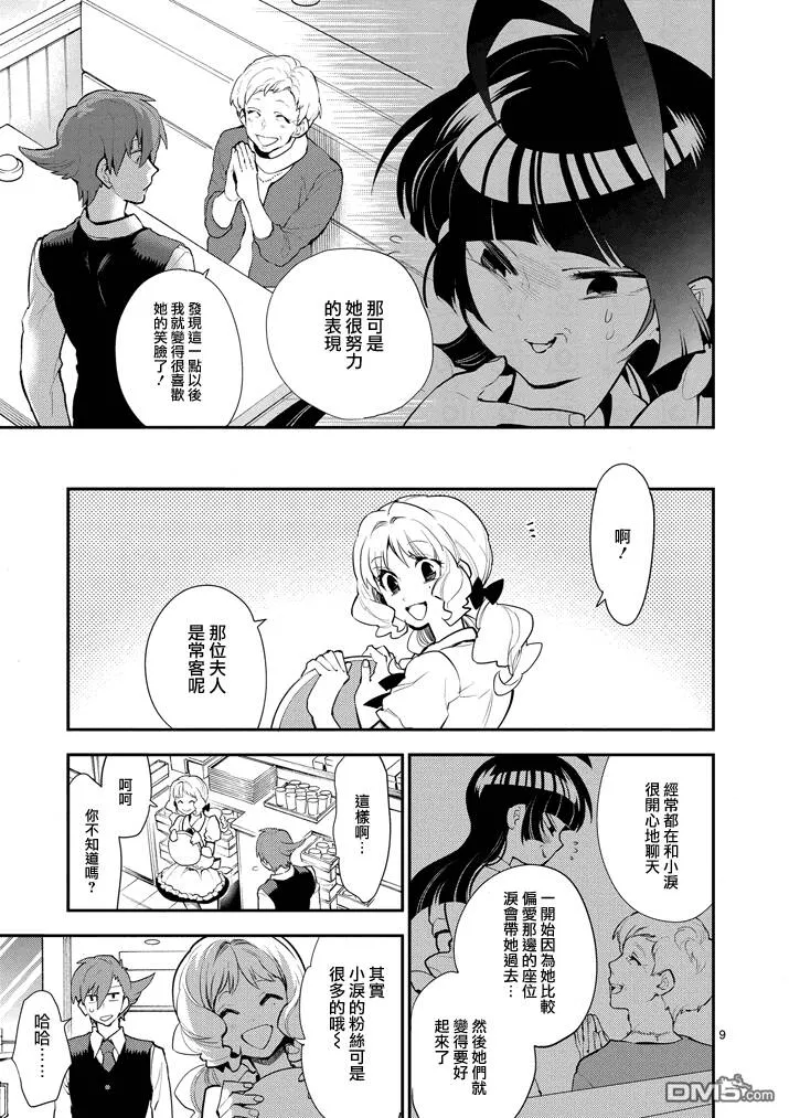 第60话 消失那日  第9页