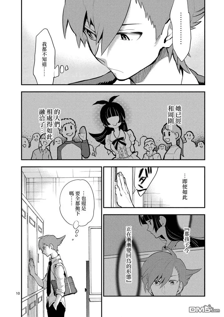 第60话 消失那日  第10页