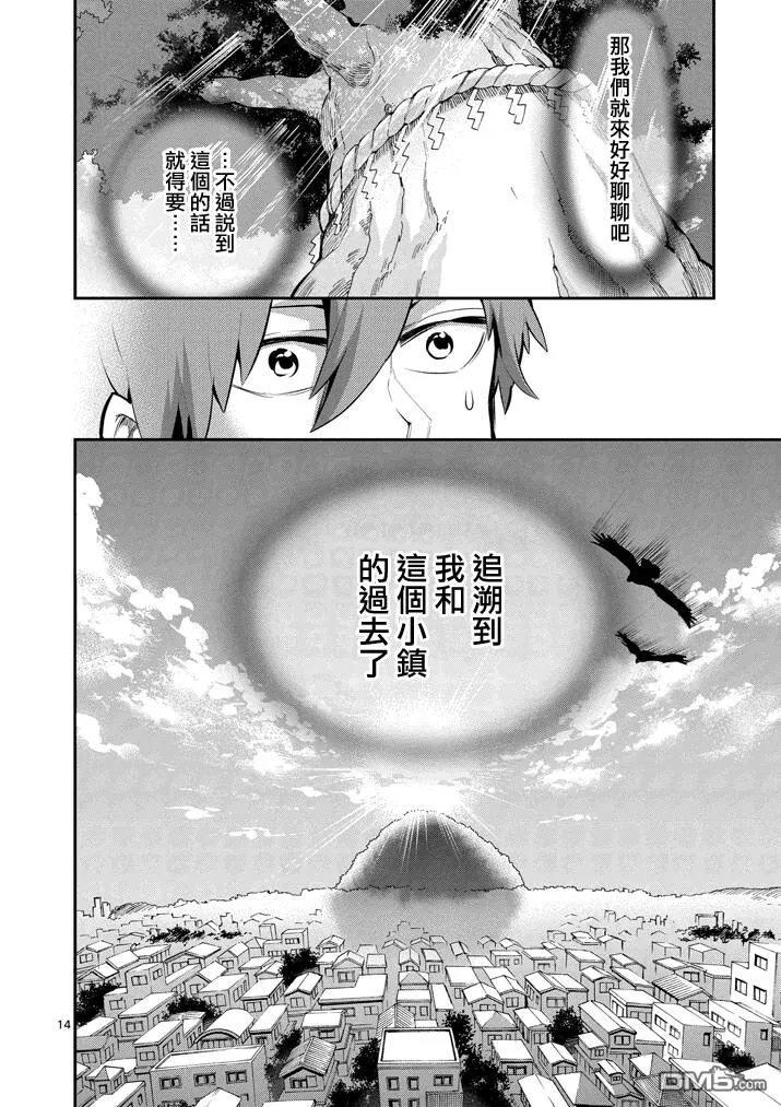 第60话 消失那日  第14页