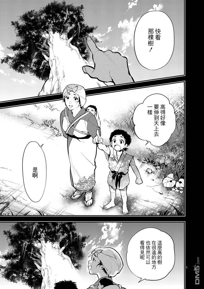 第60话 消失那日  第15页