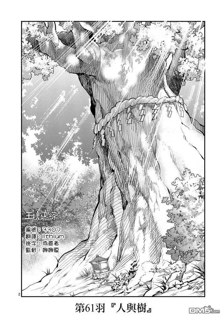 第60话 消失那日  第16页