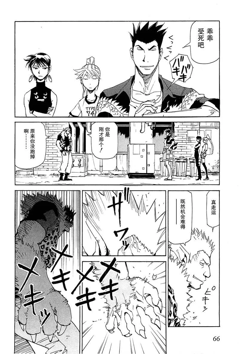 神保町咖喱战记#2  第21页