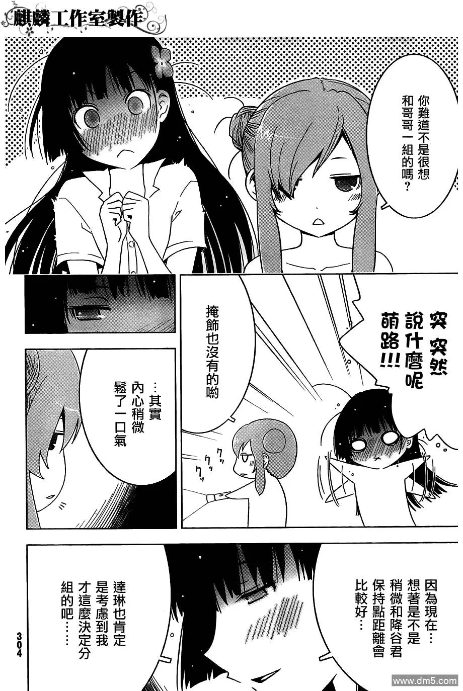 第22话 我...做出来的...  第6页
