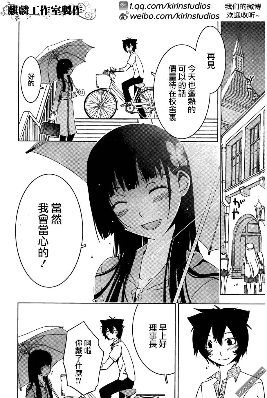 第23话 我的...心情也....  第2页
