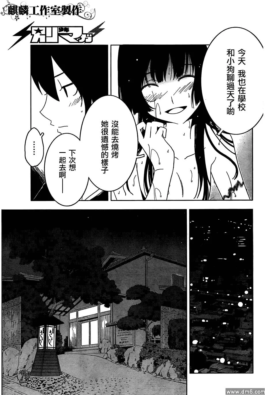 第23话 我的...心情也....  第15页