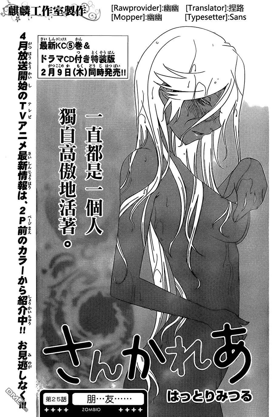 第25话 朋...友...  第3页