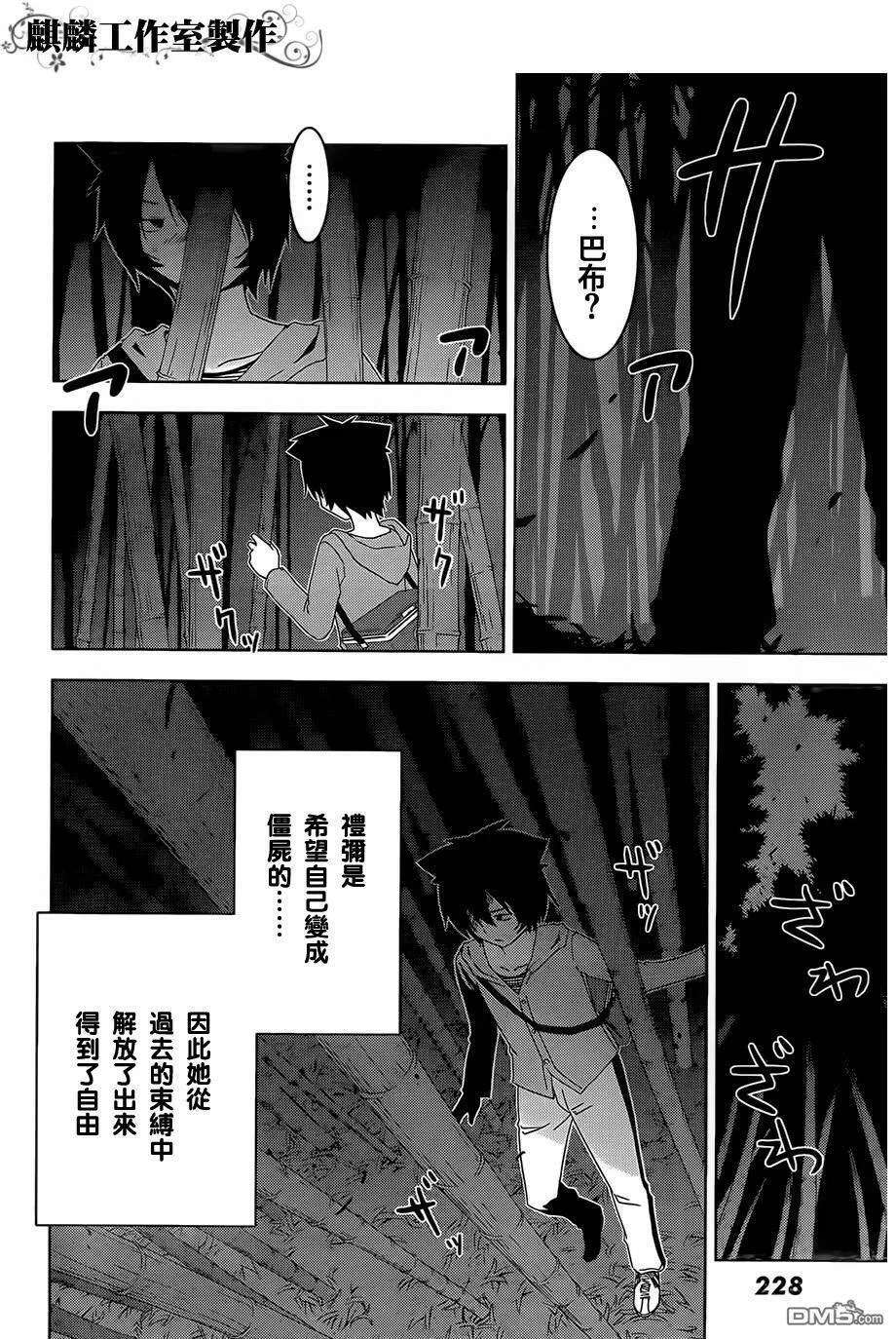 第26话 僵尸的本能  第20页