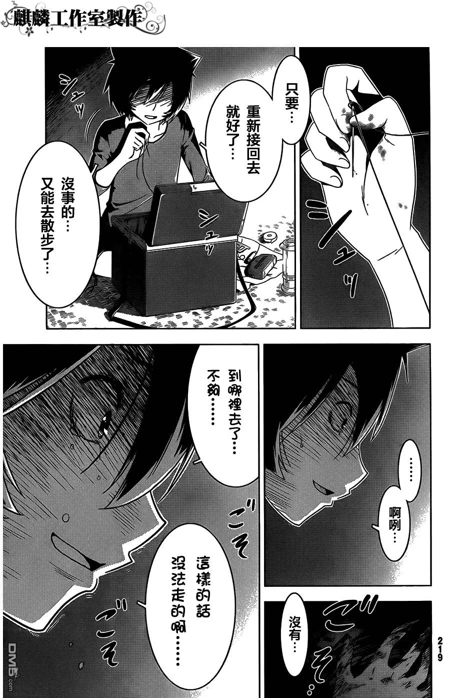 第28话 即便...如此...  第14页