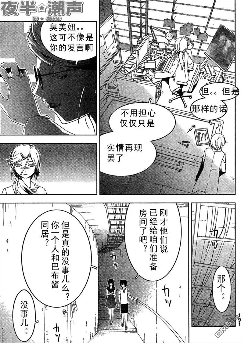 第33话 可能...性..  第15页